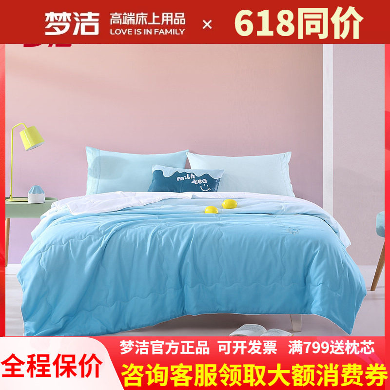 梦洁家纺赠品空调被新品