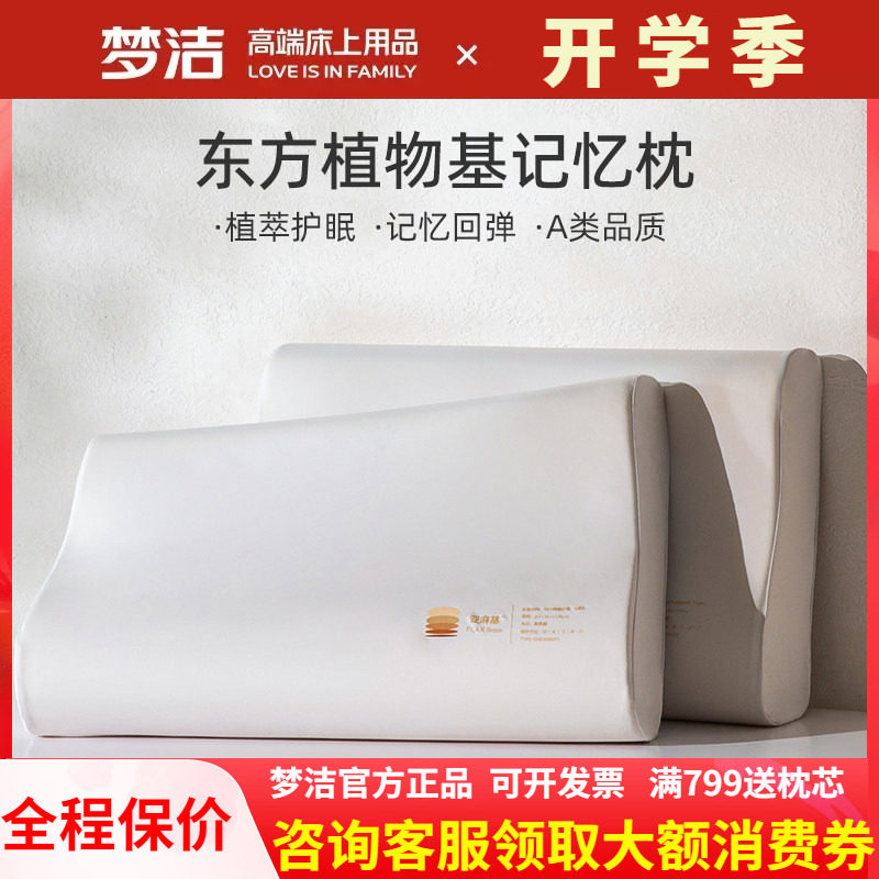 梦洁家纺记忆枕头枕芯慢回弹家用成人护颈椎深睡枕通用一个助睡眠