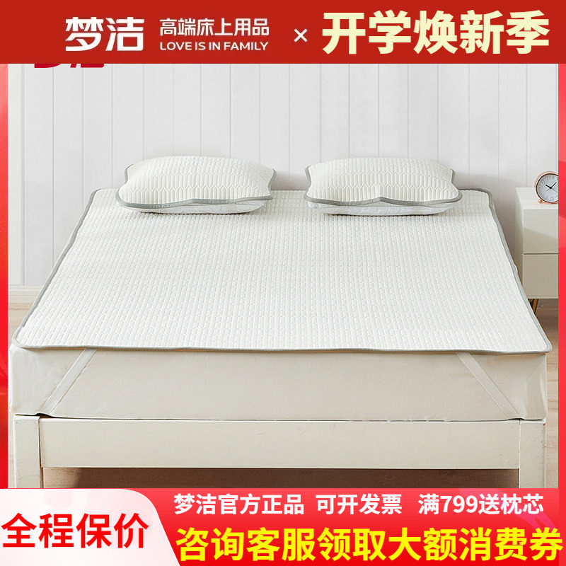 梦洁泰国天然凉感乳胶床垫图片