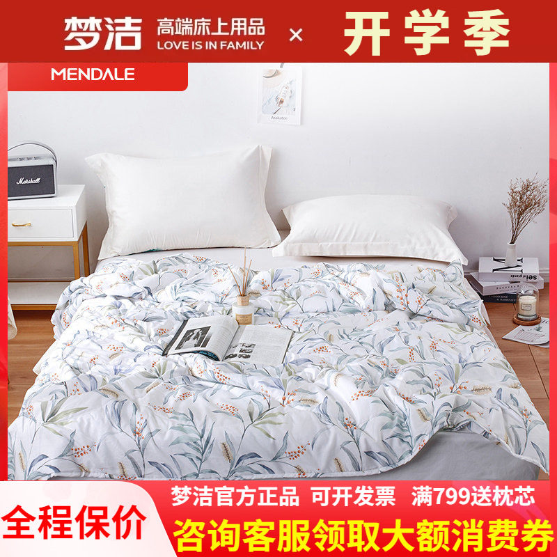 梦洁家纺夏季薄款可机洗空调被