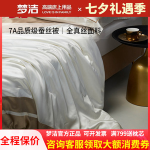 梦洁蚕丝被四季夏凉抑菌简约空调