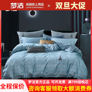 梦洁全棉磨毛四件套加厚保暖男士蓝色灰色被套纯棉床单巴黎时光