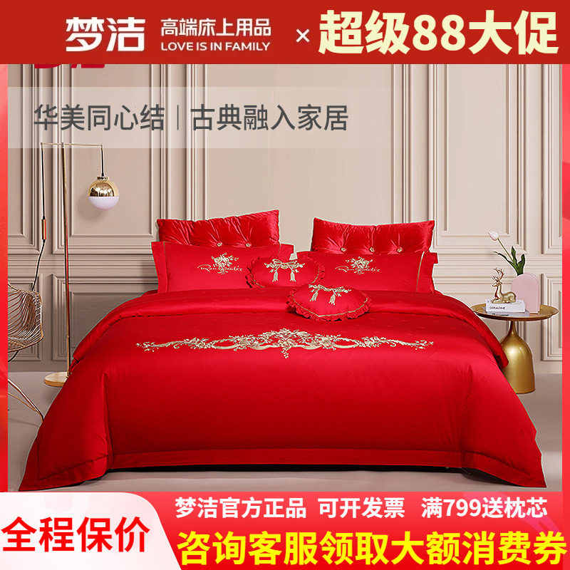 梦洁婚庆四件套长绒棉刺绣