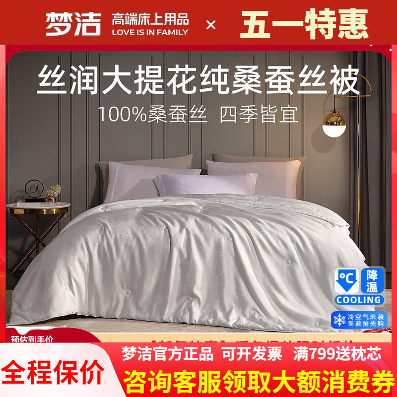 梦洁蚕丝被桑蚕丝子母被儿童春秋被子加厚保暖二合一高档家用被芯