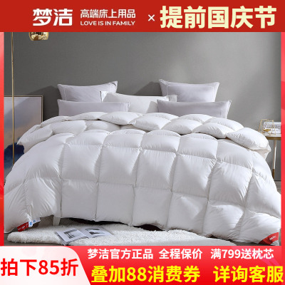 梦洁95%白鹅绒厚被秋冬抗菌防螨