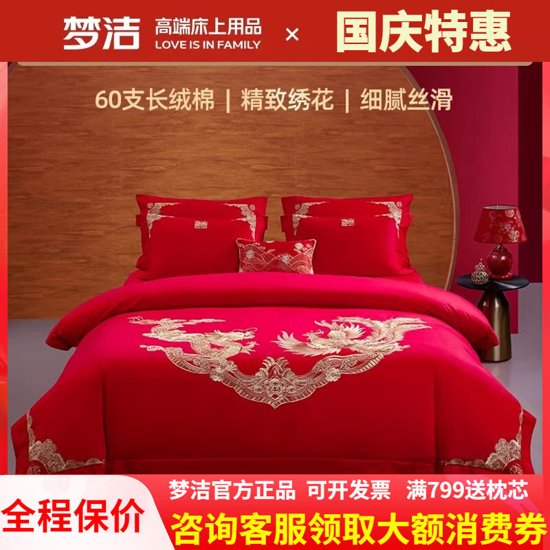 梦洁家纺纯棉全棉结婚婚庆六件套龙凤绣花被套红色床品龙腾凤鸣
