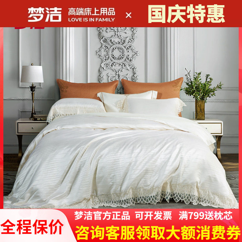 梦洁丝棉四件套轻奢床上用品真丝棉床单被套简约提花套件阿提丽娜