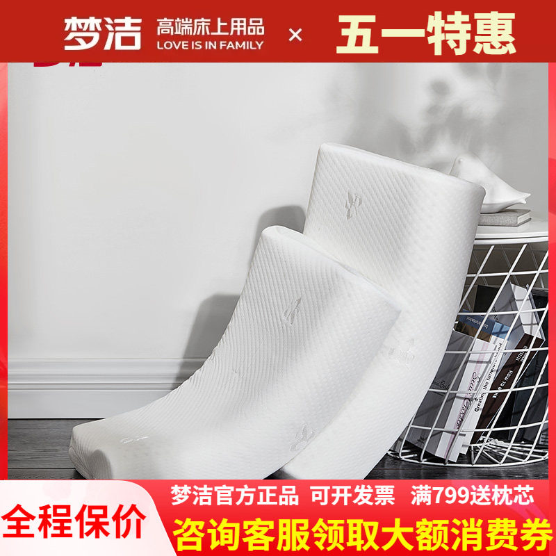 梦洁家纺乳胶枕泰国进口天然乳胶枕头成人枕芯单人护颈椎枕一对装