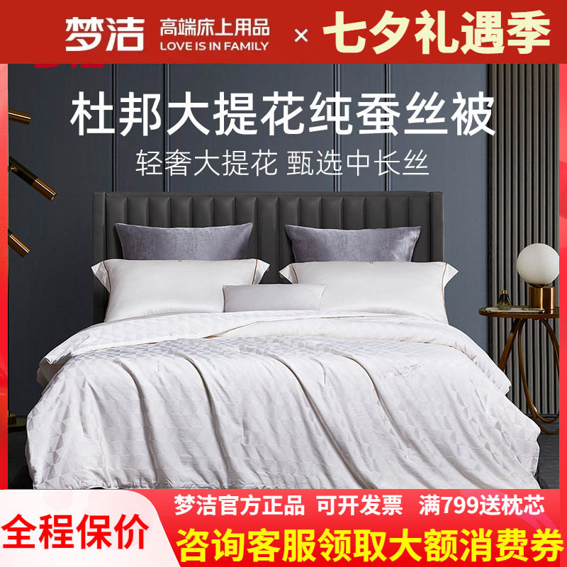 梦洁家纺西丰蚕丝被子母被芯