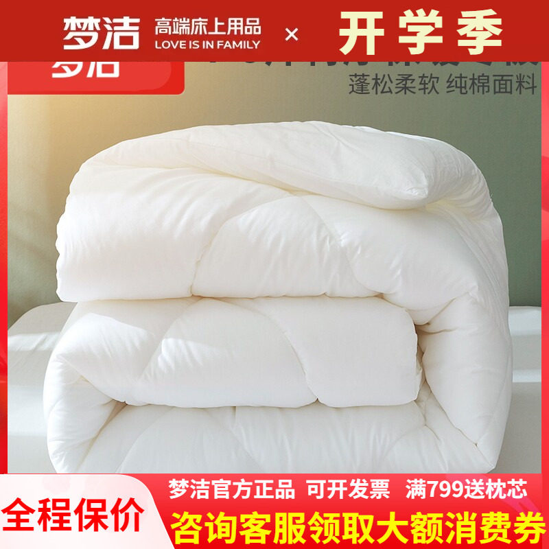 梦洁四孔8斤加厚保暖双人被芯