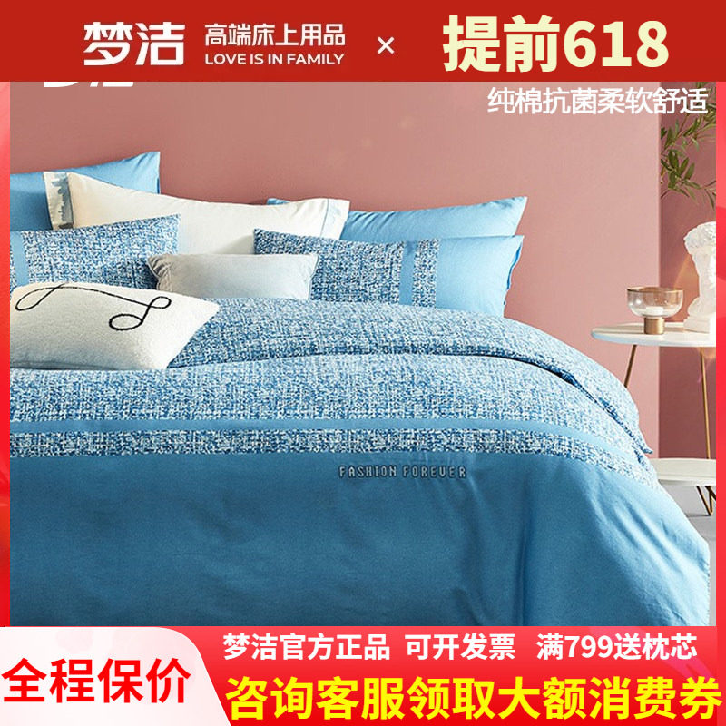 梦洁家纺全棉被套儿童磨毛三四件套纯棉卡通梦洁秋冬加厚保暖花呢