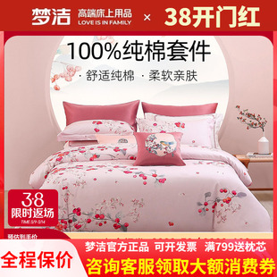 梦洁家纺三四件套纯棉全棉新款被套床笠床单礼盒送人床品锦绣海棠
