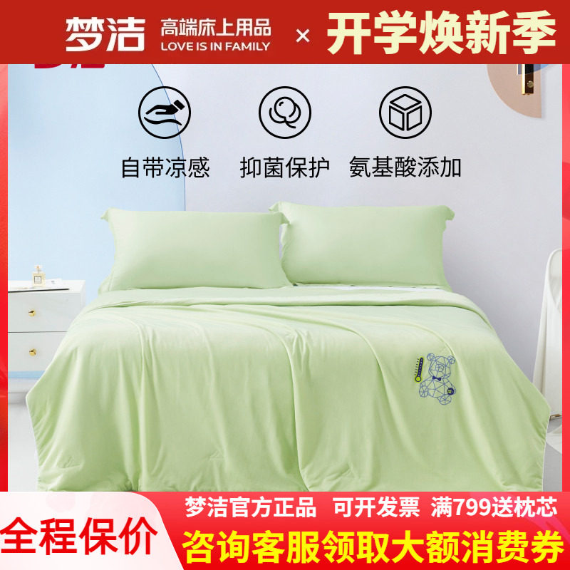 梦洁可水洗蚕丝夏被可机洗凉感