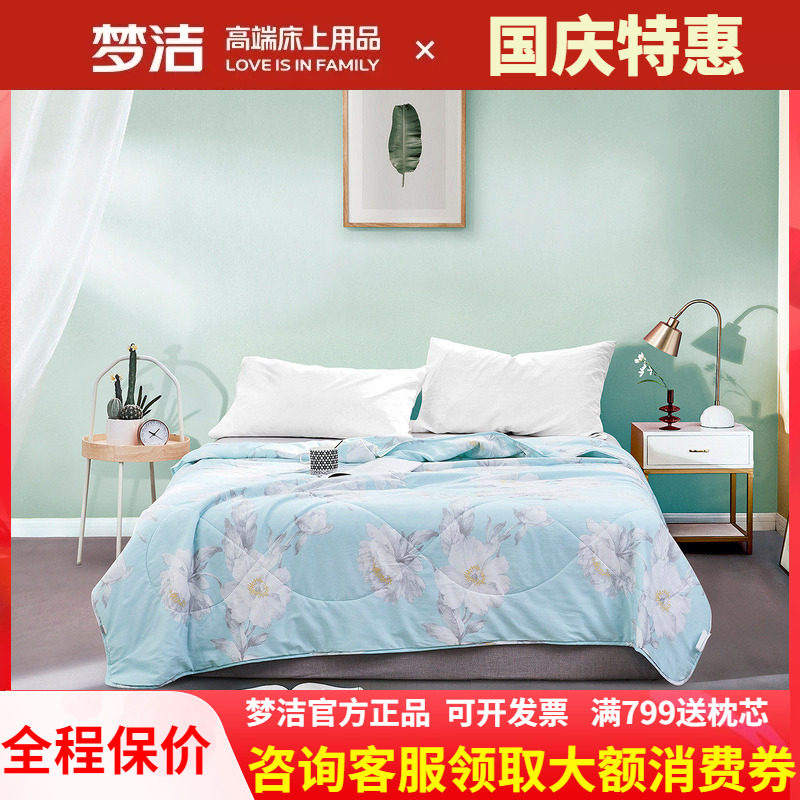 梦洁家纺空调被薄款单双人可机洗