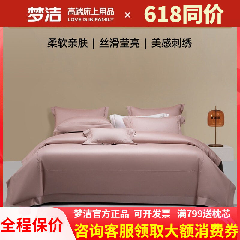 梦洁家纺长绒棉四件套100S素色蕾丝 丝滑床单床上用品248X248菁