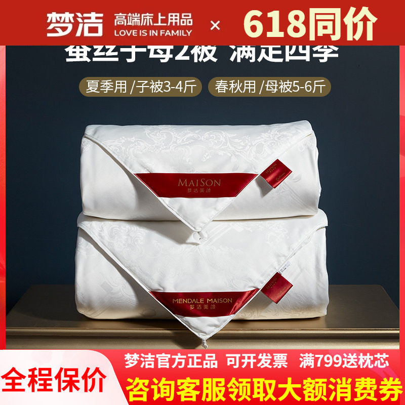梦洁家纺100%蚕丝二合一子母被儿童蚕丝加厚被冬被四季被双人被