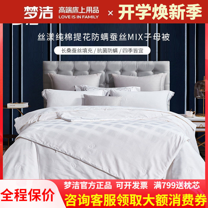 梦洁蚕丝被桑蚕丝四季被子母被