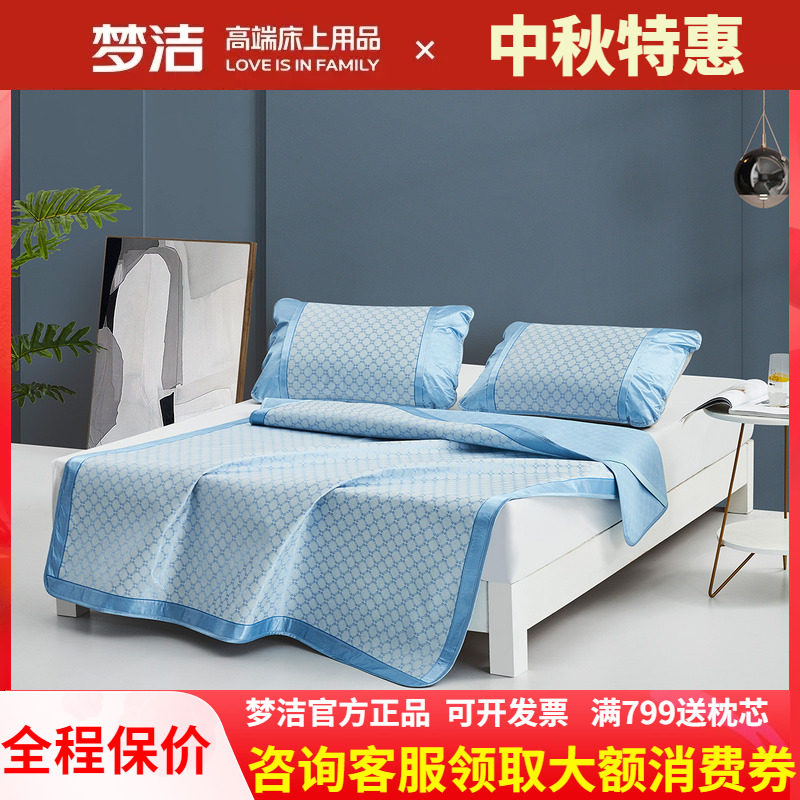 梦洁小雅冰丝席套件清凉透气100%