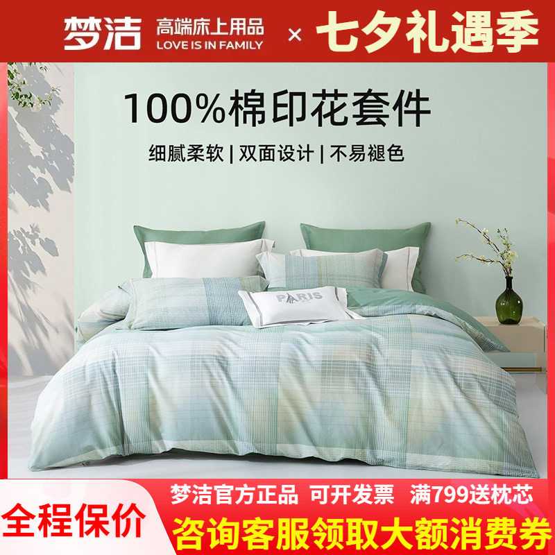 梦洁家纺条纹简约四件套全纯棉248x248被套床单四季床上用品空序