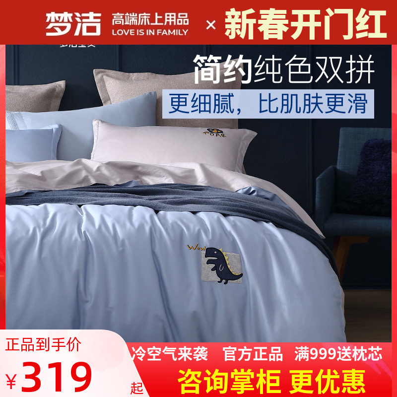 梦洁宝贝60支长绒棉贡缎儿童卡通全棉三四件套纯棉被套床单男女孩