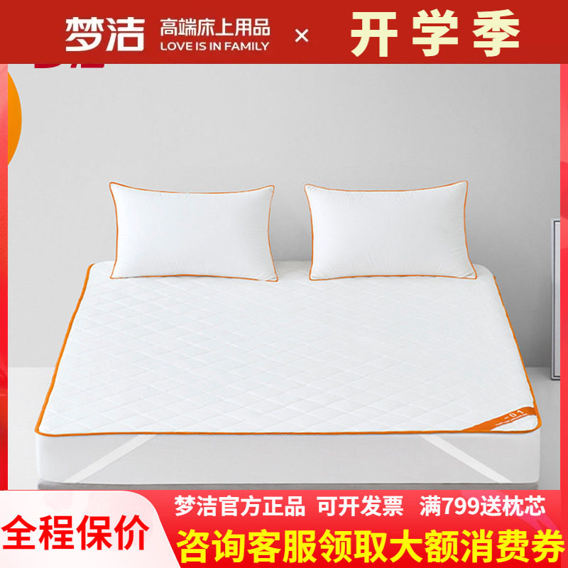 梦洁保护垫乳胶床垫床垫