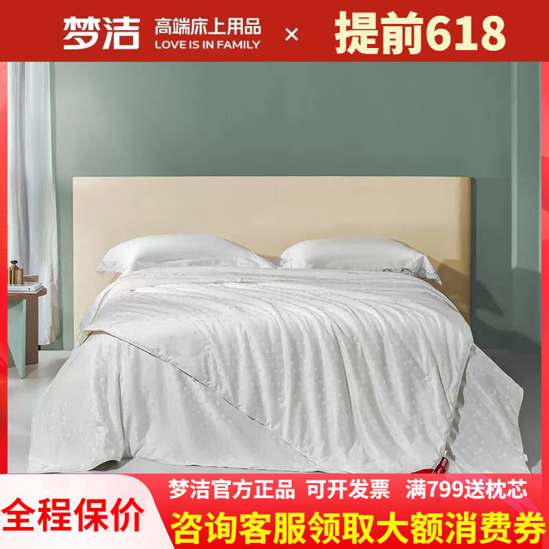 梦洁家纺纯蚕丝夏被四季被子母被