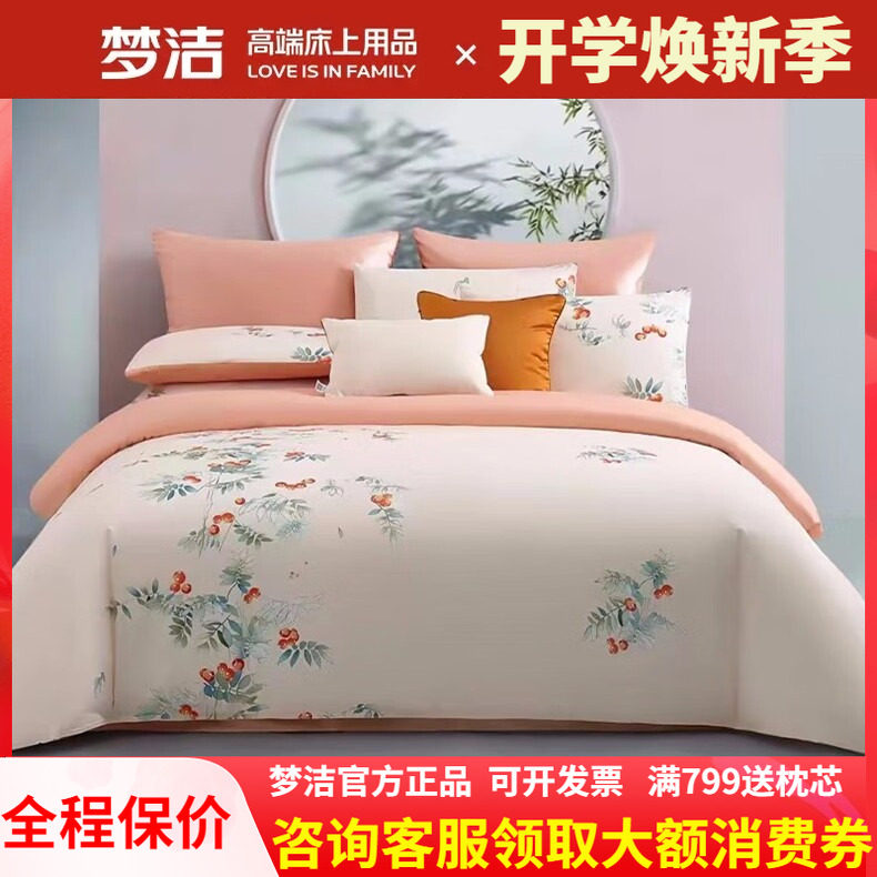 梦洁家纺三四件套纯棉全棉