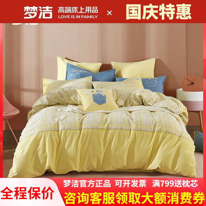 梦洁磨毛保暖秋冬黄色卡尔四件套