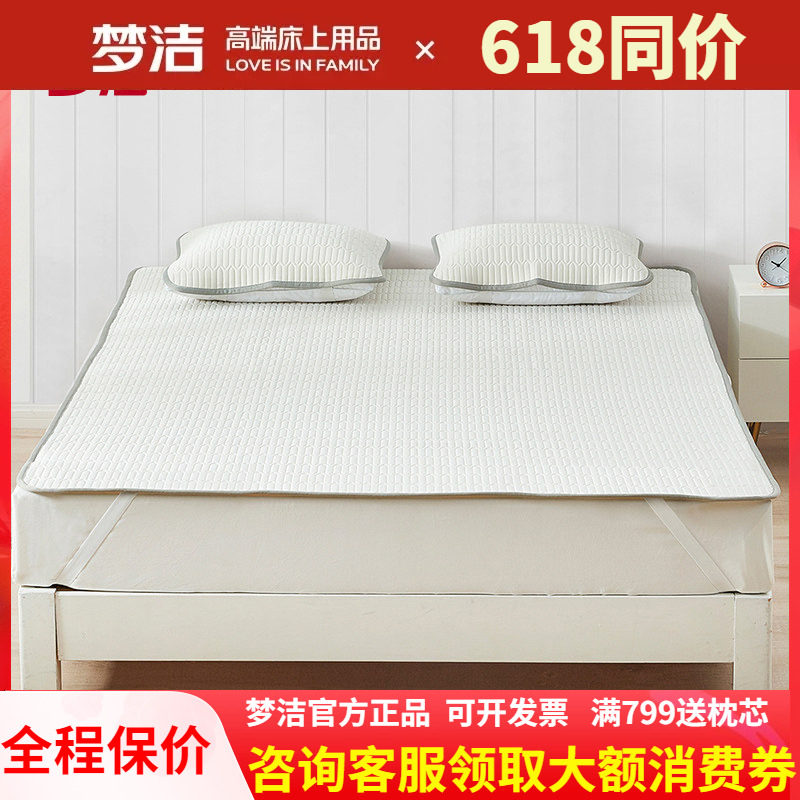 梦洁泰国天然凉感乳胶床垫