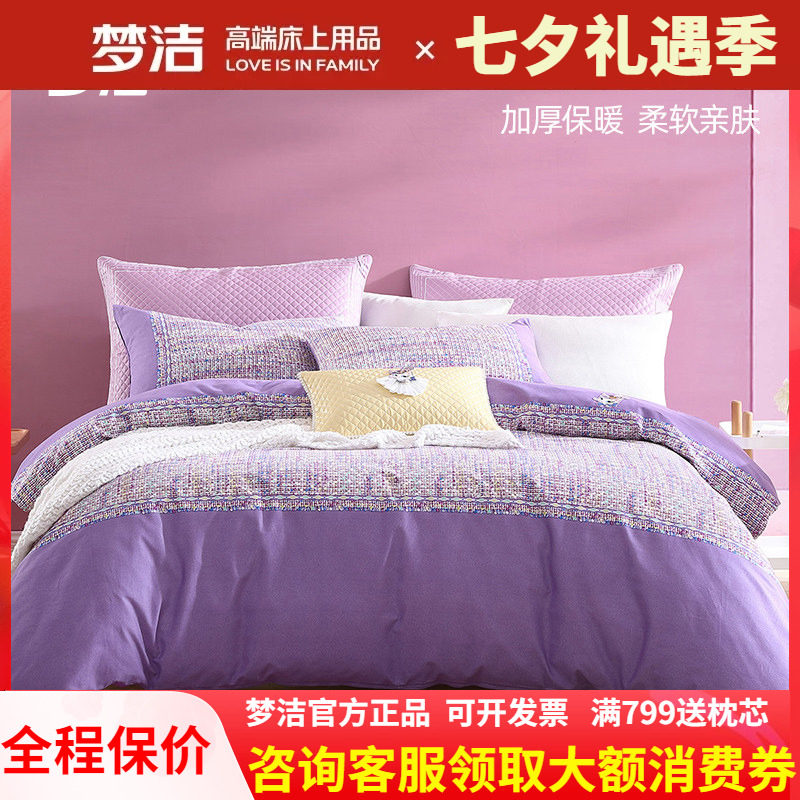 梦洁小香风磨毛四件套可可小姐