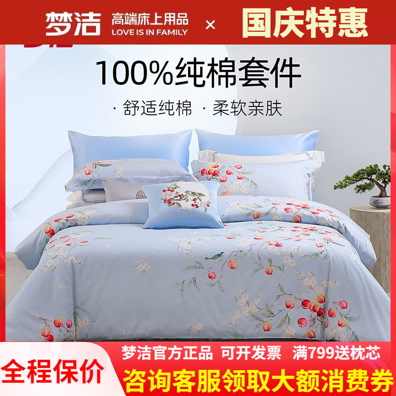 梦洁四件套纯棉全棉床笠款床单款