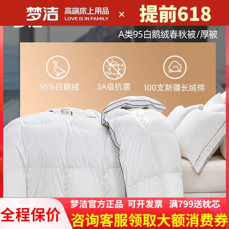 梦洁白鹅绒抗菌加厚冬被