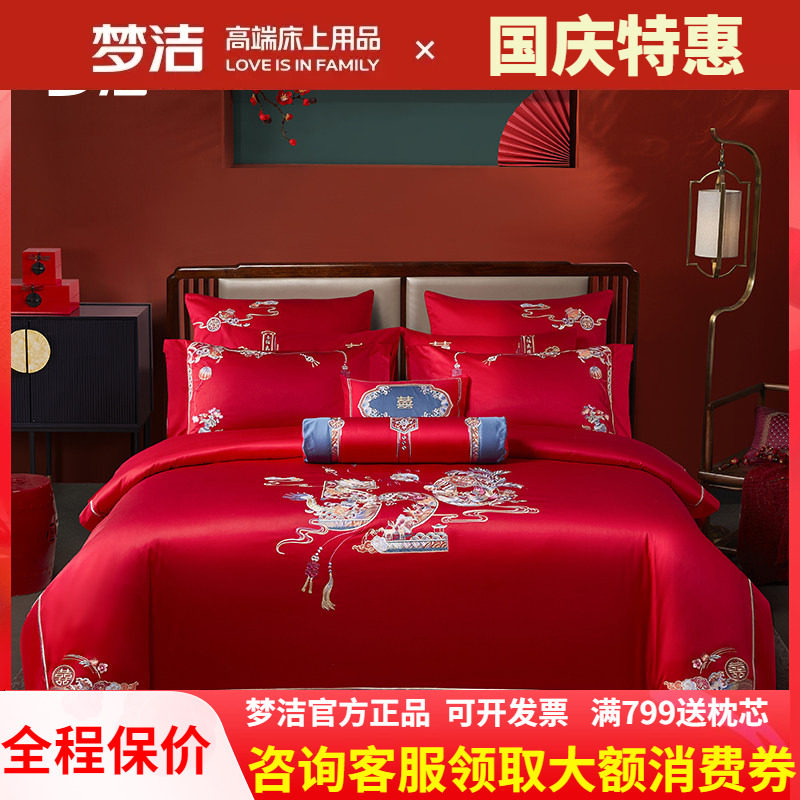 梦洁长绒棉结婚红色喜乐四件套