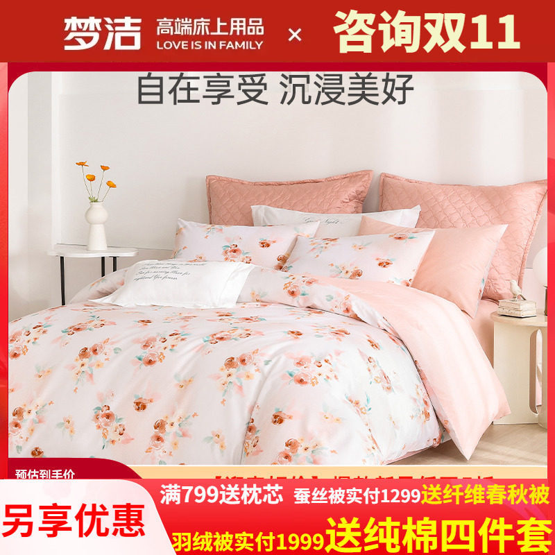 梦洁家纺三四件套纯棉全棉被套