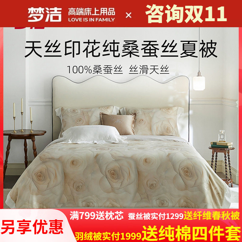 梦洁家纺蚕丝被夏被空调被夏季凉感被子夏凉被可水洗单人被芯瑰蜜