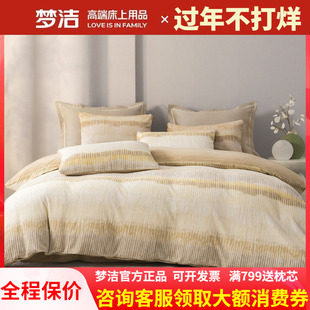 梦洁牛奶绒床上四件套加绒床单248X248被套秋冬珊瑚绒床品金伯利