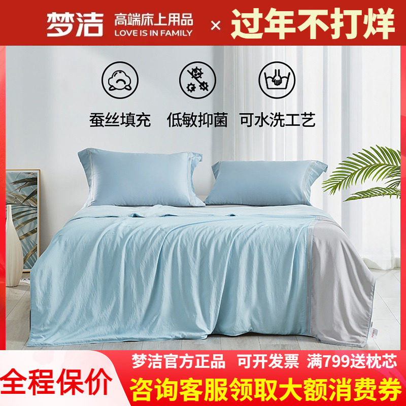 梦洁家纺可水洗蚕丝被天丝夏凉被凉感空调被子夏被248X248可机洗