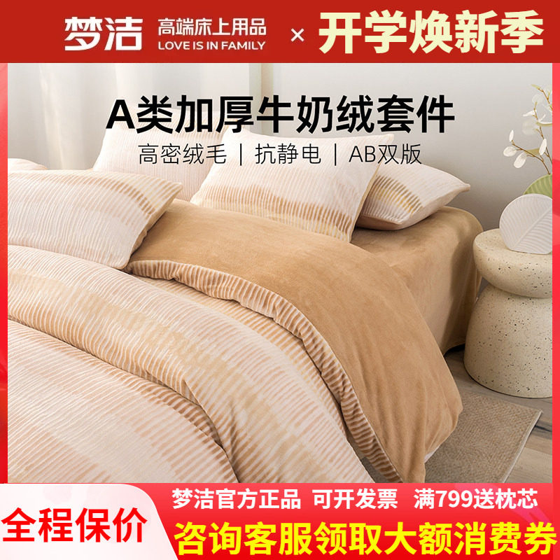 梦洁牛奶绒四件套加绒248X248被套床单秋冬加厚雕花珊瑚绒金伯利图片