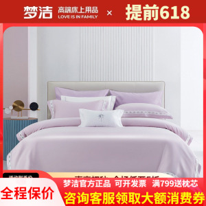 梦洁长绒棉四件套全棉蕾丝套件