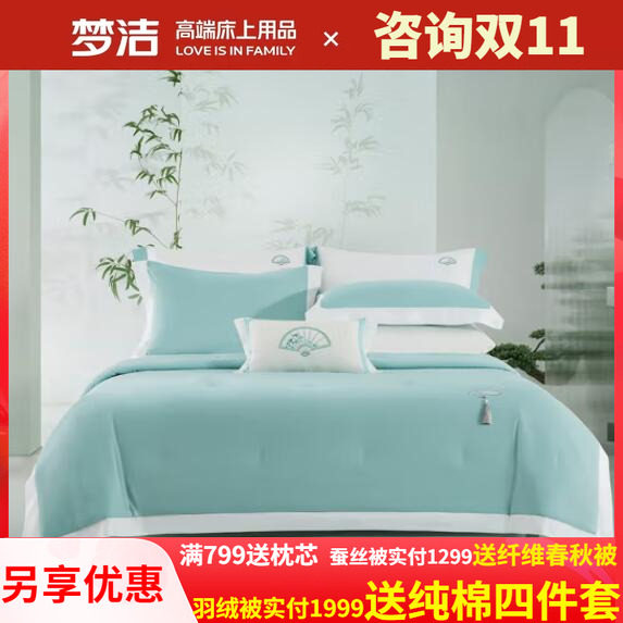 梦洁天丝夏凉被抗菌可水洗空调被