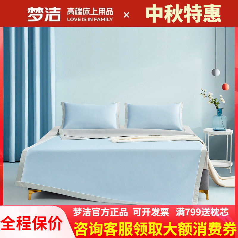 梦洁家端冰丝凉席三件套可机洗