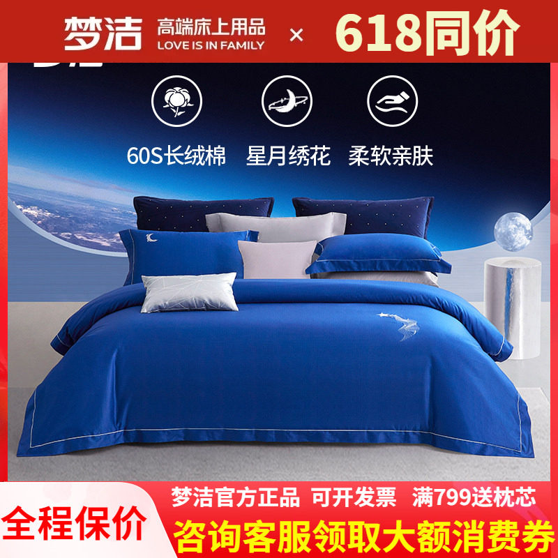 梦洁四件套长绒棉全棉简约