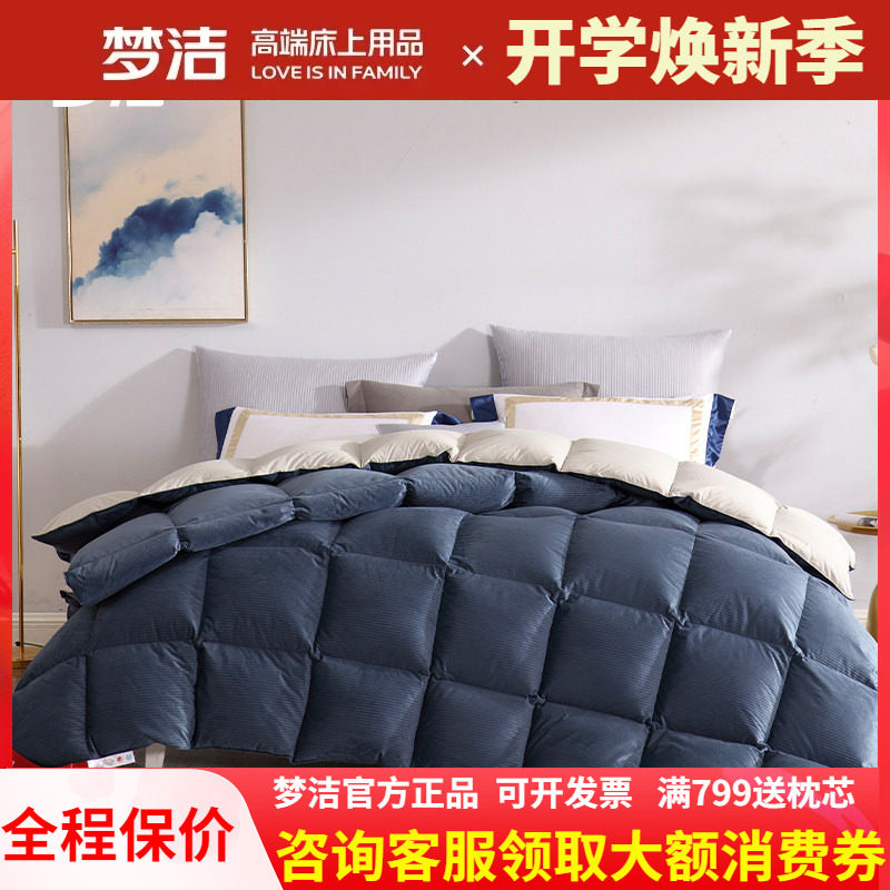 梦洁家纺加厚白鹅绒冬被/四季被