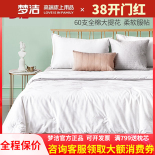 梦洁蚕丝被子100双宫茧桑蚕丝长丝二合一子母被全纯棉春秋冬被芯