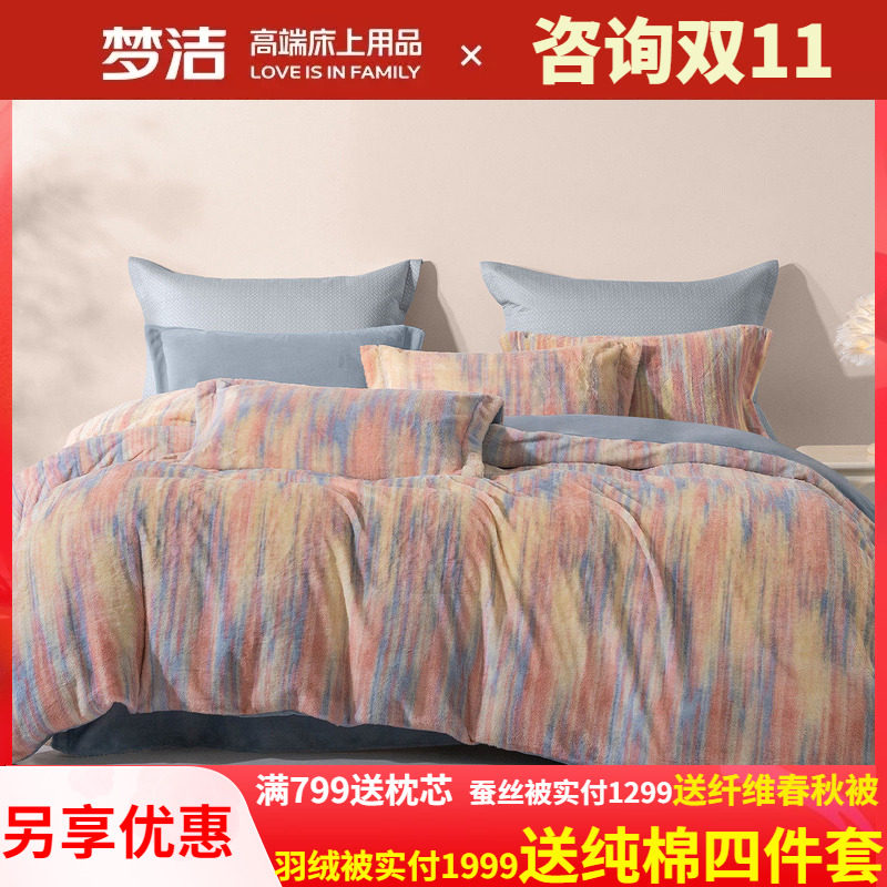 梦洁床上四件套牛奶绒加厚保暖床单被套秋冬仿兔绒珊瑚绒床品