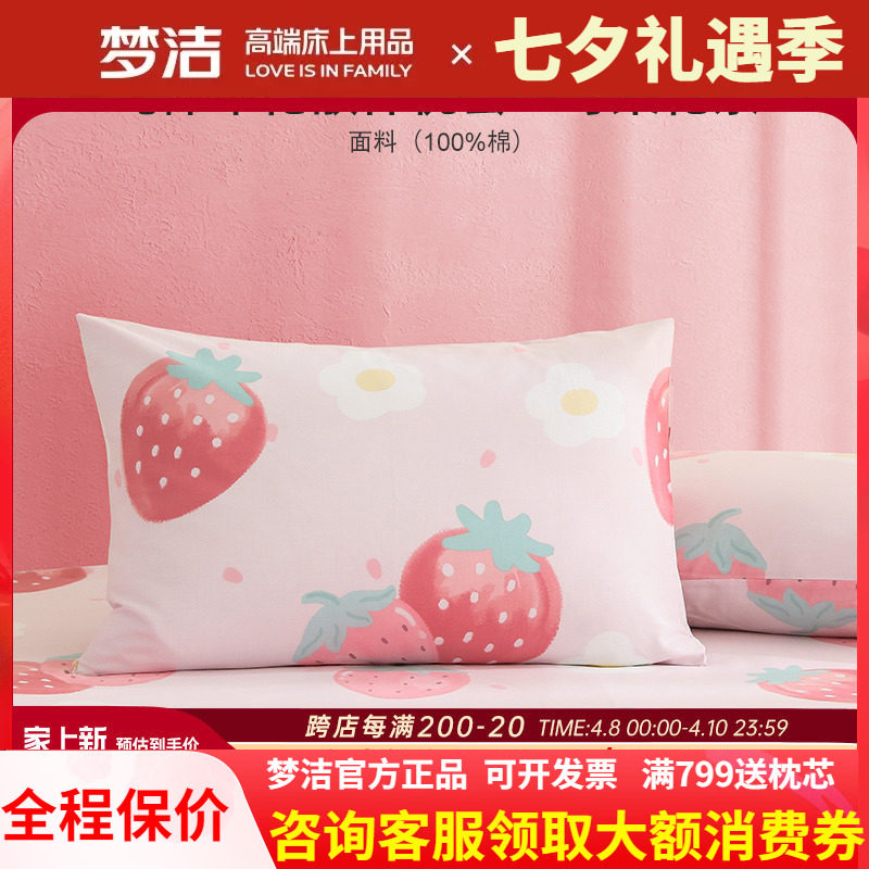 梦洁家纺枕套一对装全棉纯棉成人单枕头套夏季枕套一个通用50*70