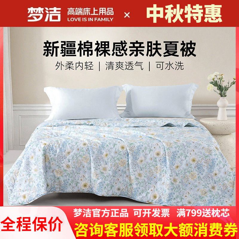 梦洁纯棉夏被子被芯单双人全棉空调被夏天薄被子可水洗机洗薇薇安