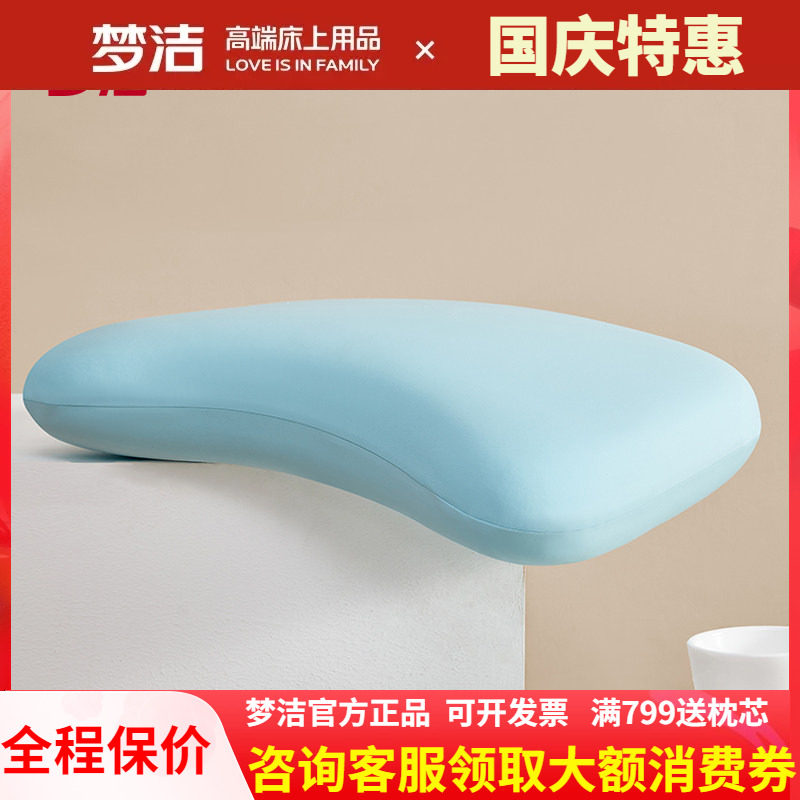 梦洁家纺记忆枕护颈枕头枕芯助眠