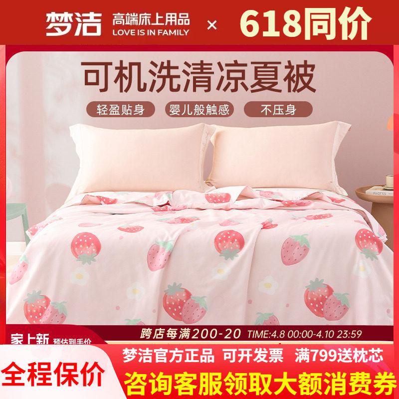 梦洁家纺空调被夏季可水洗夏凉被夏被四季通用薄被子儿童单人被芯