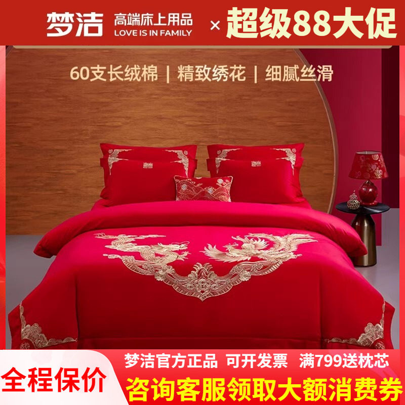 梦洁家纺纯棉全棉结婚婚庆六件套龙凤绣花被套红色床品龙腾凤鸣